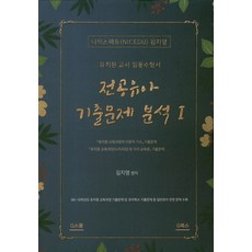 유아임용기출분석