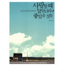 그때알았더라면좋았을것들