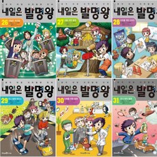 내일은 발명왕 26~31 [전6권]