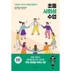 초등사회성수업