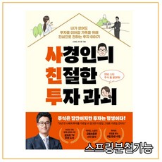 사경인의친절한투자과외