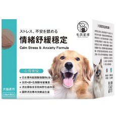 毛孩星球 情緒舒緩穩定保健粉, 添加香蜂草萃取與野生綠燕麥, 含鈣鎂鋅等營養素, 犬貓適用, 情緒舒緩, 1盒