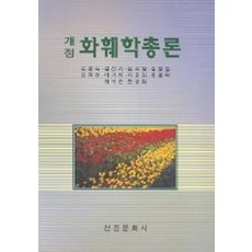 원예학개론