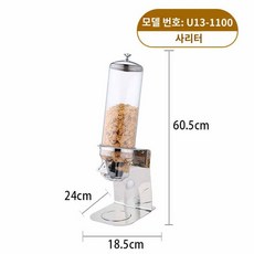 뷔페 견과류 기계 호텔 디스펜서 보관함 사탕 오트밀 시리얼, 스텐 싱글 헤드 디스펜서 4L U13-1100