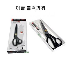 미싱부속나라 이글 블랙코팅가위 검정가위 재단가위 사이즈220 240mm선택, 240mm, 1개