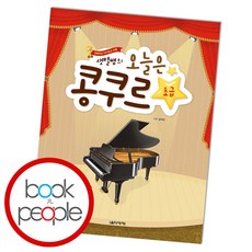오늘은콩쿠르