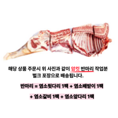 육미가 염소 고기 호주산 수입 반마리 생고기 수육 8.5kg 암컷, 1개