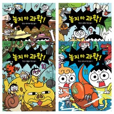 위즈덤하우스 놓지마과학! (정신이 코딩에 정신놓다1) 8권~11권 (전4권)세트
