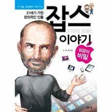 스티브잡스이야기