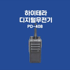 하이테라무전기
