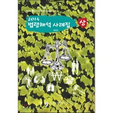 2014 법령해석사례집 상, 휴먼컬처아리랑