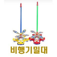 비행기보조밀대