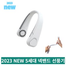 넥밴드선풍기-추천-상품
