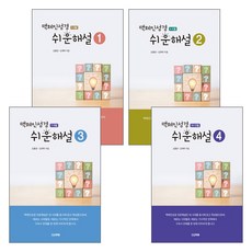 선교횃불 맥체인성경 쉬운해설 세트(전4권), 단품