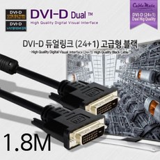 듀얼링크케이블