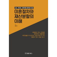 이혼절차와재산분할