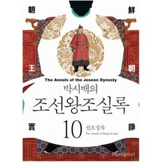 박시백의조선왕조실록ebook