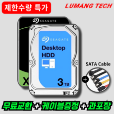 씨게이트 대용량 하드디스크 컴퓨터 CCTV 하드 3.5인치 HDD, 3TB - HDD