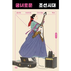 궁녀로운 조선시대, 텍스트CUBE, 조민기