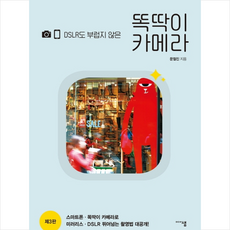 똑딱이카메라