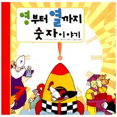숫자로풀어가는생물학이야기