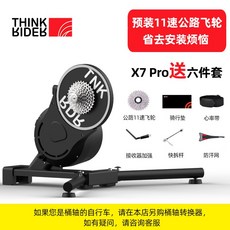 ThinkRider X7 3 세대 스마트 라이딩로드 바이크 가상 현실 스마트 라이딩 플랫폼 파워 트레이닝, [사전 설치] X7 3 세대 + 11 단 고속도로