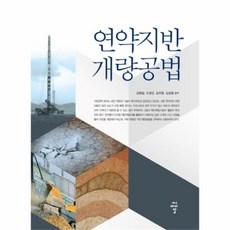 웅진북센 연약지반 개량공법, One color | One Size@1