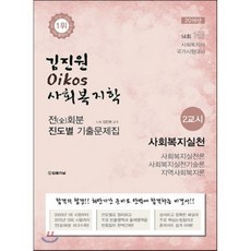사회복지1급문제집