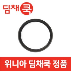위니아 정품 ECDD06ASFL 밥솥 외측 압력 고무 패킹 딤채쿡 wnr02208, 1개