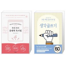 초등매일글쓰기의힘세트
