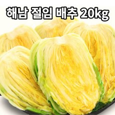 추천3 유기농절임배추