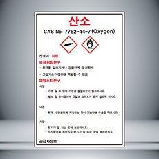 산소msds