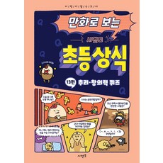 만화로보는시멘토초등상식