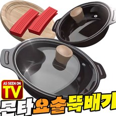 [TV라이브홈쇼핑] 독일 몬타 IH 요술 뚝배기 인덕션 가스렌지 가마솥 누룽지 찜기 솥 냄비 돌솥밥 밥솥 찜솥