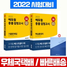 2022에듀윌중졸검정고시기출문제집핵심총정리