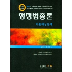 행정법총론기출문제1000선