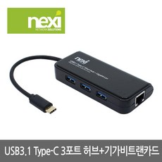 넥시 NX829 C타입 3포트 멀티 허브 기가 유선랜카드 USB허브, 선택없음