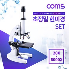 COMS 초정밀 디지털 현미경 세트 최대6000배 확대 바이오 스마트폰 거치대 배율렌즈 대물렌즈 LED, 본상품선택