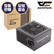 다크플래쉬 darkFlash SAVEMOST 700W 83+ 블랙 PC 컴퓨터 ATX 파워 서플라이