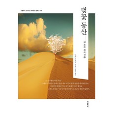 벚꽃동산체호프