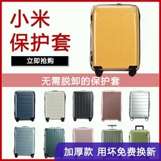 샤오미캐리어커버