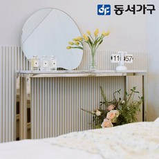동서가구 홈즈 아트 대리석 콘솔 테이블 화장대 사각 실버 HPN017