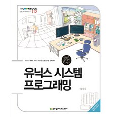 유닉스프로그래밍예제