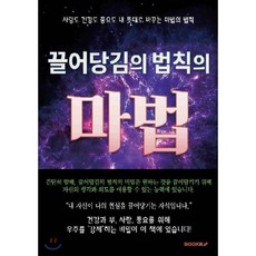 끌어당김의법칙