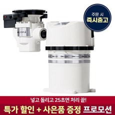 싱크리더 [싱크리더] 가정용 음식물 처리기 미생물 건조기 분쇄기 SH838 화이트 + 사은증정, 없음