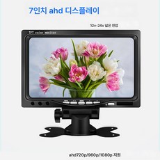 차량용 모니터 모니터 차량용 5인치 7인치 AHD 고화질 모니터 AHD7P1080P 후진영상 사각지대 모니터, 색깔2, 하나