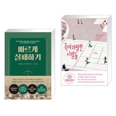 죽여마땅한사람들