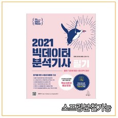 이지패스빅데이터분석기사필기