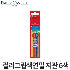 색연필6색