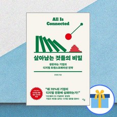 살아남는것들의비밀